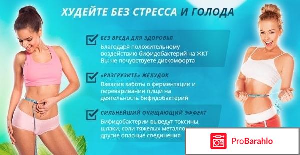 Bifido Slim (Бифидо слим) отрицательные отзывы