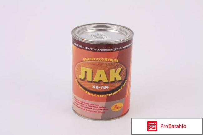Лак хв 784 отрицательные отзывы