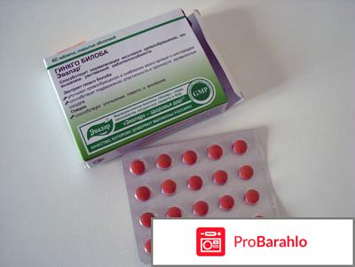 Гингко Билоба 