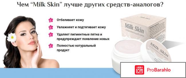 Milk Skin - крем для отбеливания кожи: обзор, цена 