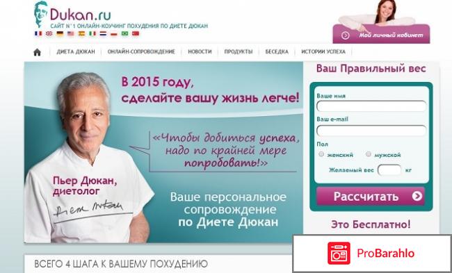 Дюкан официальный сайт 