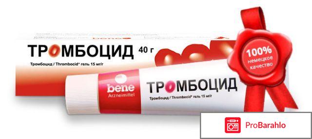 Тромбоцид обман