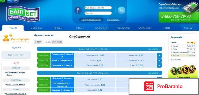 Балтбет 7 com отрицательные отзывы
