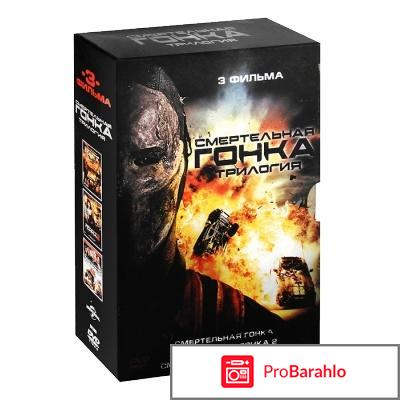 Смертельная гонка: Трилогия (3 DVD) 