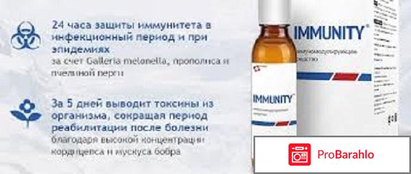 Капли иммунити отрицательные отзывы