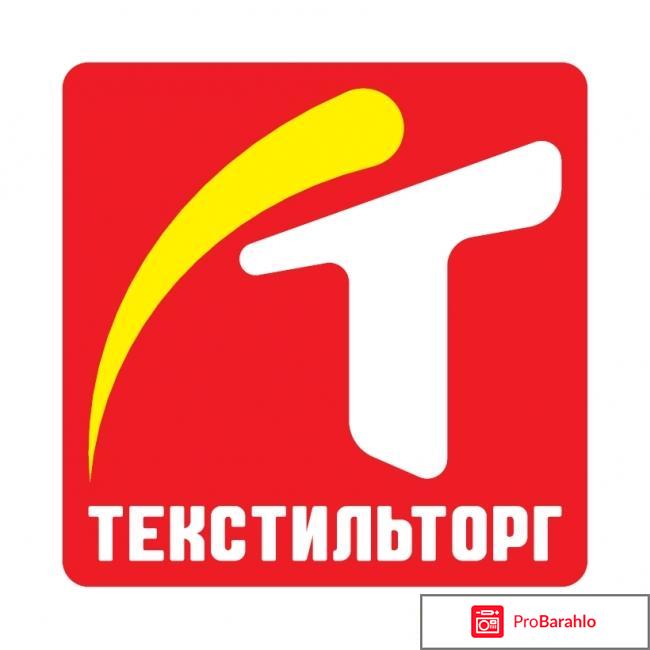 ТекстильТорг 