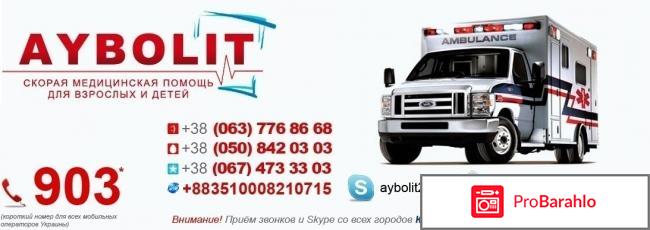 Как вызвать скорую с мобильного в Москве отрицательные отзывы