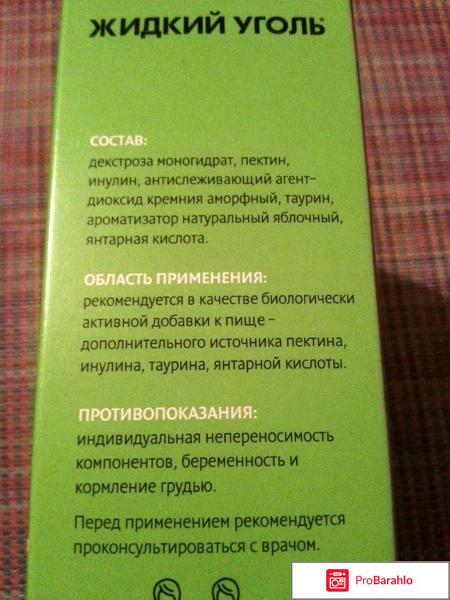 Жидкий уголь для взрослых отзывы владельцев