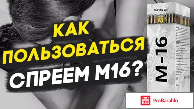 16 м отрицательные отзывы