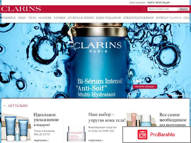 Clarins косметика официальный сайт обман