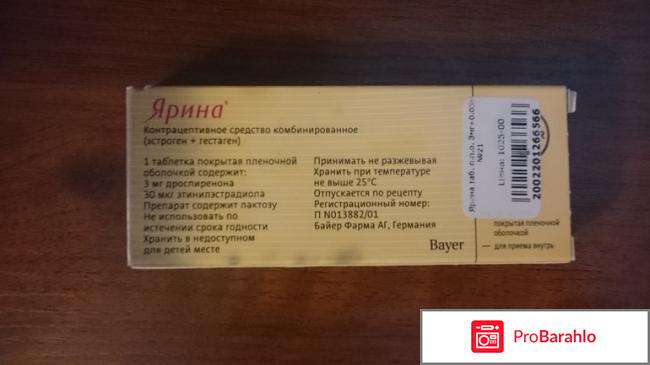 Ярина инструкция по применению цена отзывы врачей обман