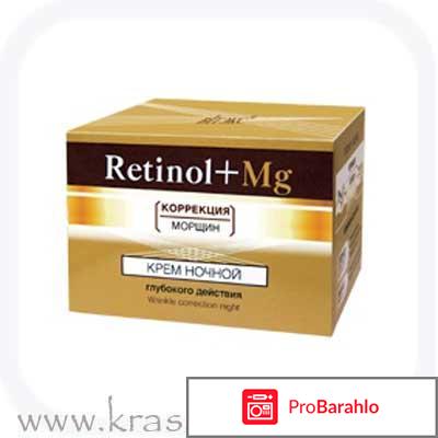 Крем с ретинолом 