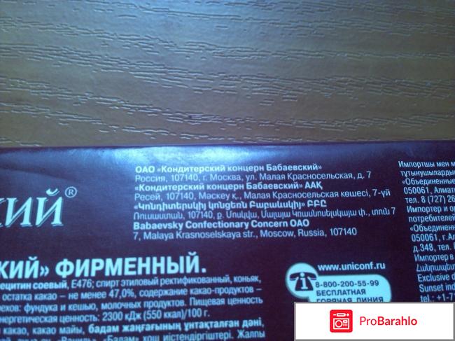 Шоколад тёмный 