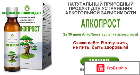 Алкопрост форум обман