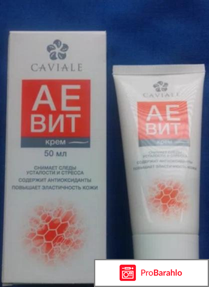Крем аевит caviale отзывы 