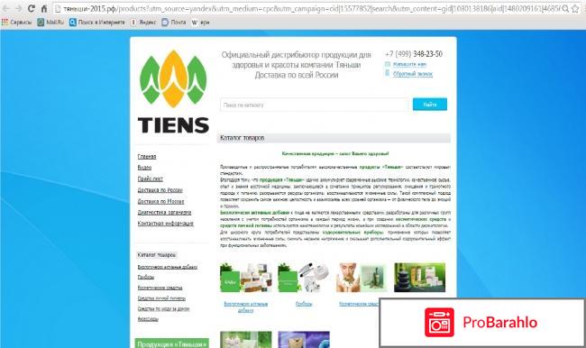 Tiens group официальный сайт 