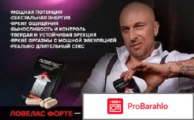 Препарат ловелас для мужчин цена отрицательные отзывы
