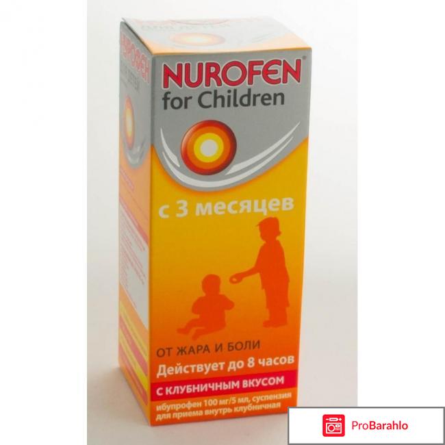 Нурофен сироп детский 