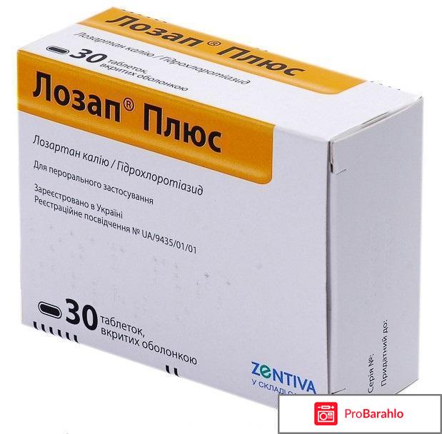 Лозап плюс отзывы врачей кардиологов обман