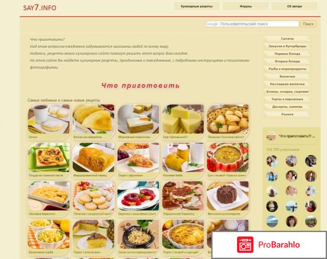 Сайт рецептов www.say7.info/ 