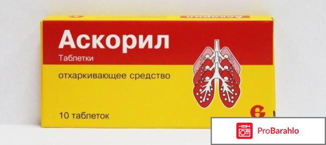 Отхаркивающие таблетки