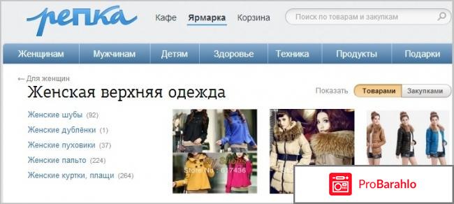 Repka.com отрицательные отзывы