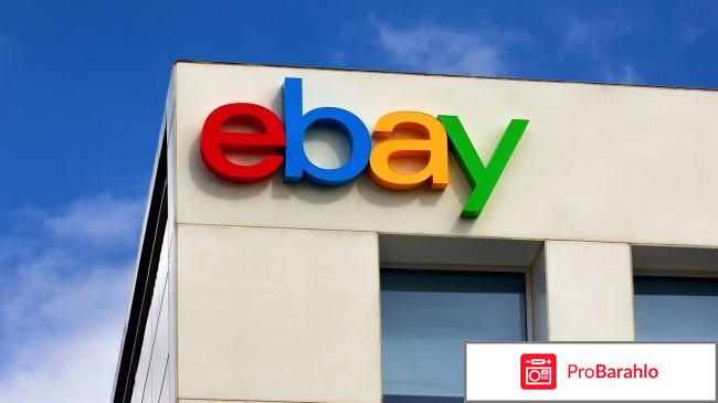 Покупки на ebay отрицательные отзывы