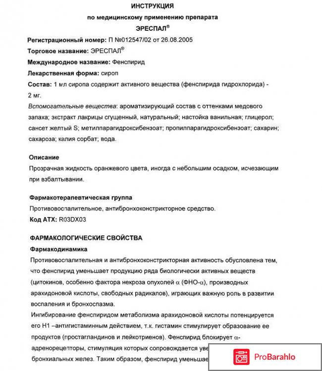 Отзывы эреспал отрицательные отзывы