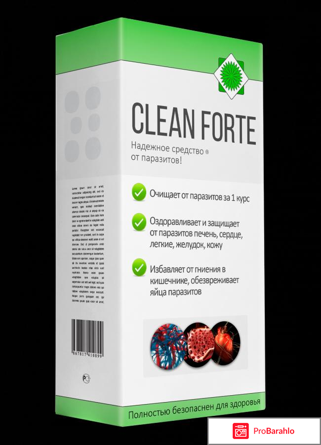 CLEAN FORTE от паразитов обман