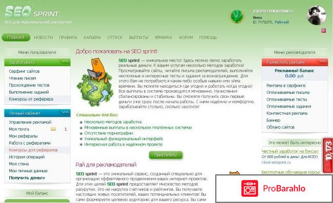 Отзывы seosprint 