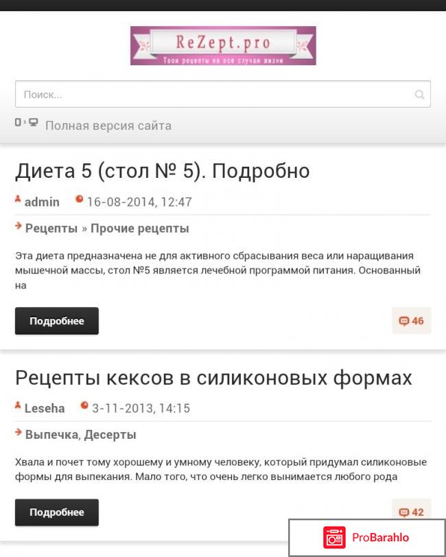 Rezept.pro отрицательные отзывы