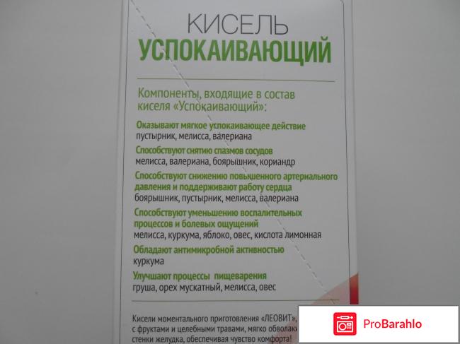 Кисель успокаивающий обман