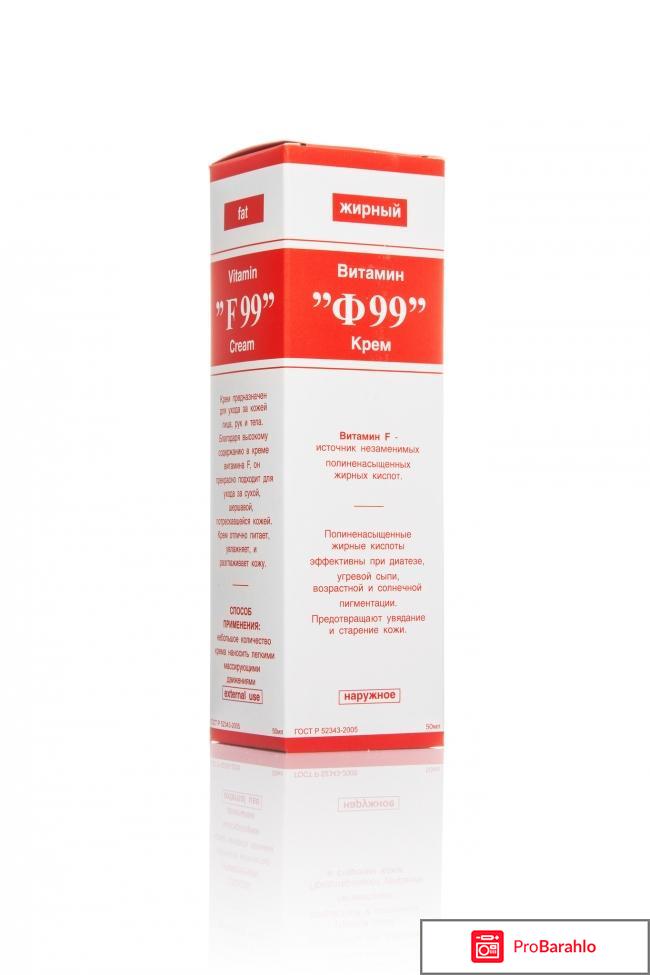 Крем ф99 отзывы косметологов жирный 