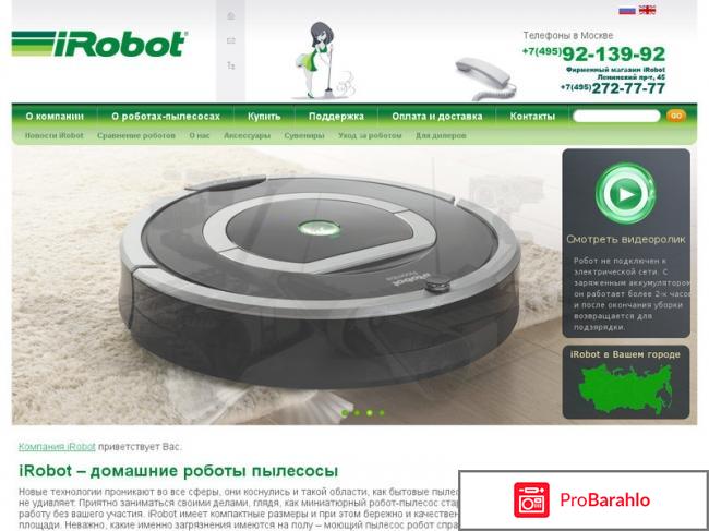 Пылесос-робот iRobot 