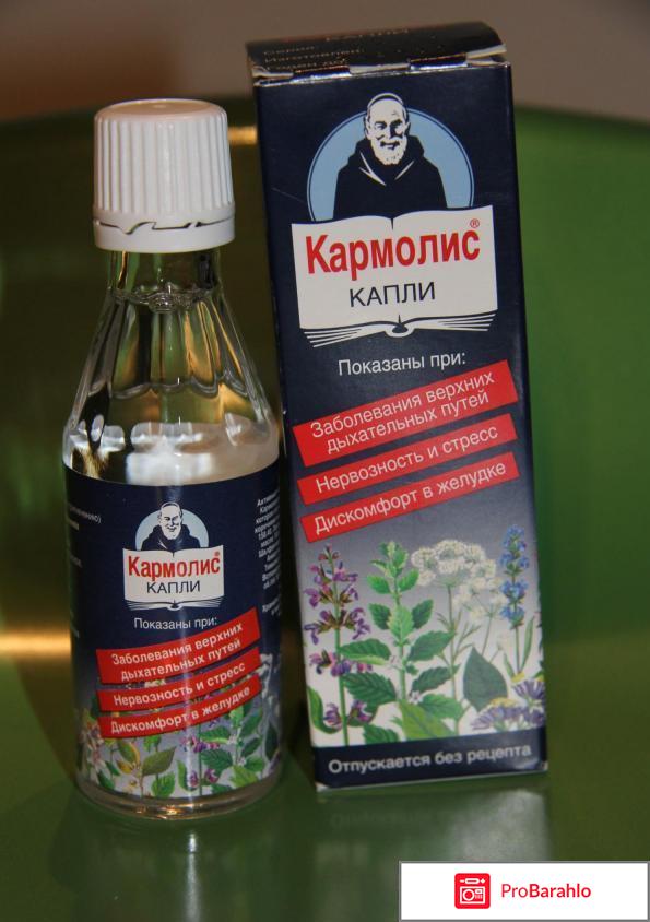 Кармолис отзывы 