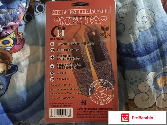 Электросушилкой обуви «Мечта» 