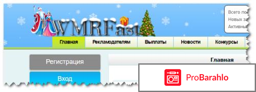 Wmrfast.com отзывы отрицательные отзывы