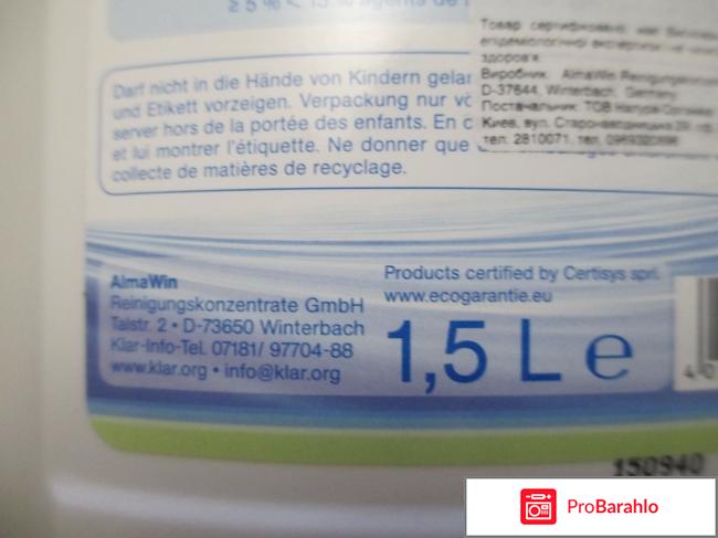 Органическое средство для мытья посуды KLAR Без запаха отзывы владельцев