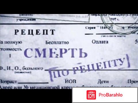 Смерть по рецепту фильм 