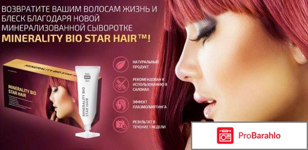 Сыворотка STAR HAIR (Стар Хаир) отзывы владельцев