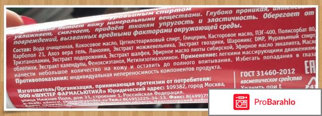 Крем - бальзам Спецмазь с пихтой и муравьиным спиртом обман