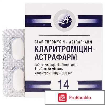 Кларитромицин инструкция по применению цена отзывы 