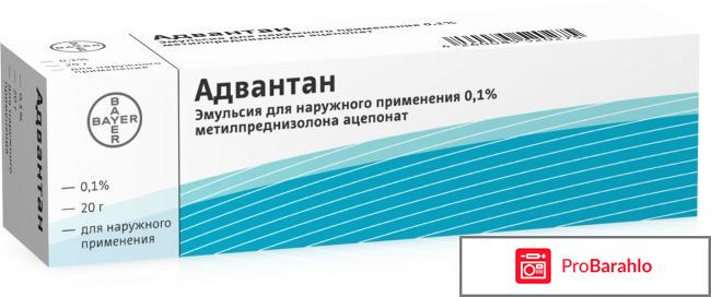 Адвантан мазь отзывы отрицательные отзывы