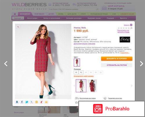 Купить Платье В Интернет Магазине Вилдберис