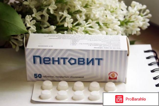 Пентовит инструкция отзывы отрицательные отзывы