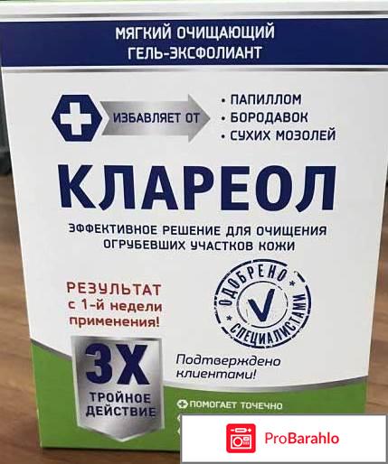 Клареол купить в аптеке 