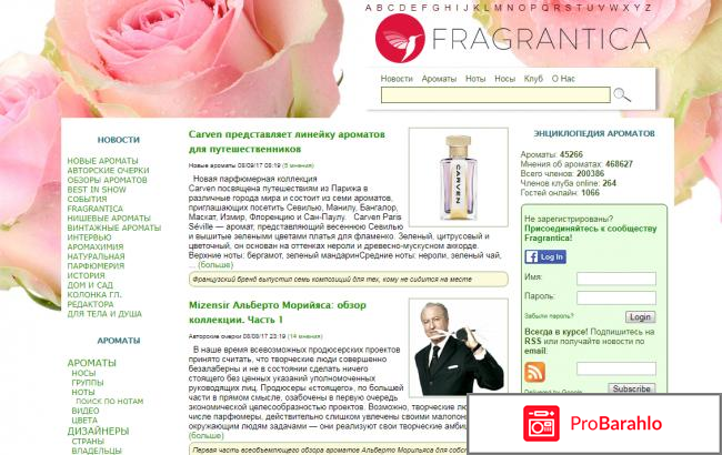 Отзыв про Сайт fragrantica.ru: `Вы хотите знать` 