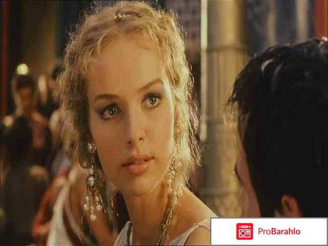 Кво Вадис(2001) обман