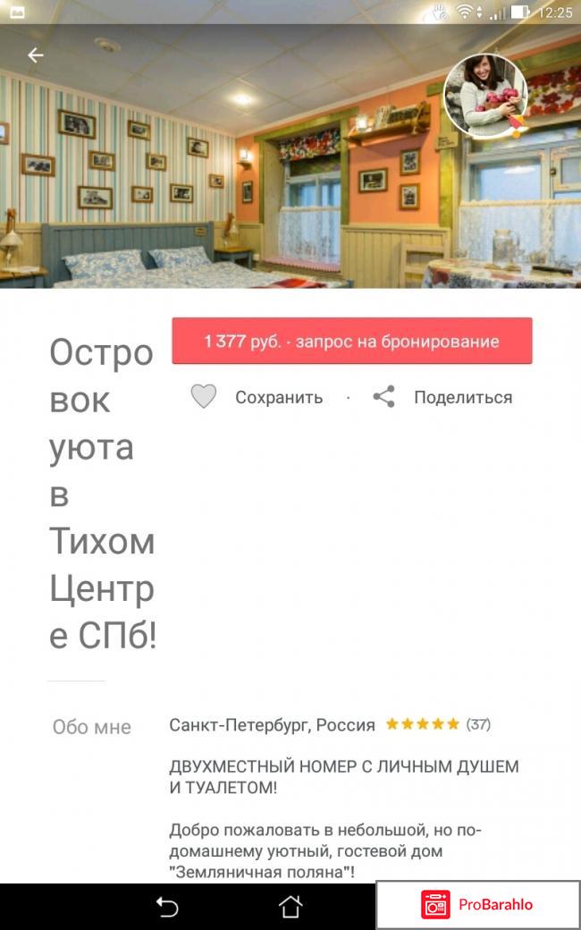 Airbnb обман