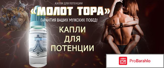 Капли молот тора инструкция по применению 